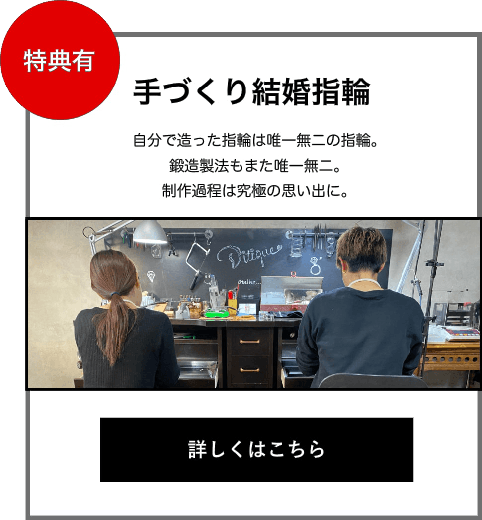 手づくり結婚指輪　自分で造った指輪は唯一無二の指輪。鍛造方法もまた唯一無二。制作過程は究極の思い出に。詳しくはこちら