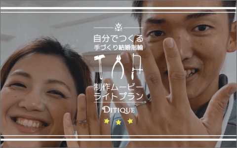 手作り結婚指輪撮影プラン