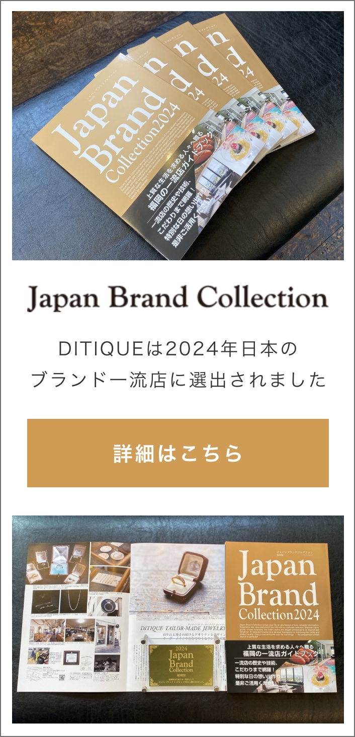 DITIQUEは2024年日本のブランド一流店に選出されました