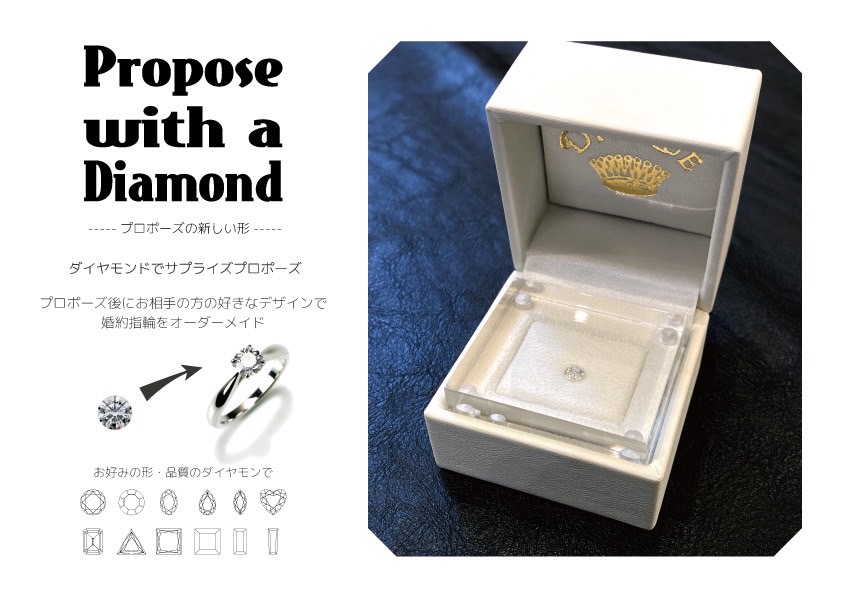 プロポーズで新しい形ダイヤモンドでサプライズプロポーズ