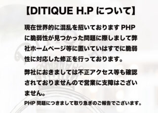 PHPに脆弱性が見つかった問題について